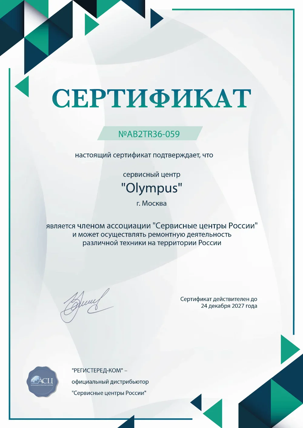 vlg.olympus-fixim.ru Сертификат квалификации сервисного центра по ремонту техники Olympus